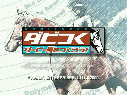 Dabitsuku: Let's become Derby Owner title screen for Sega Dreamcast